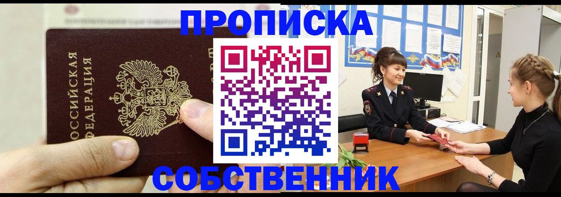 прописка законно в Сухиничи